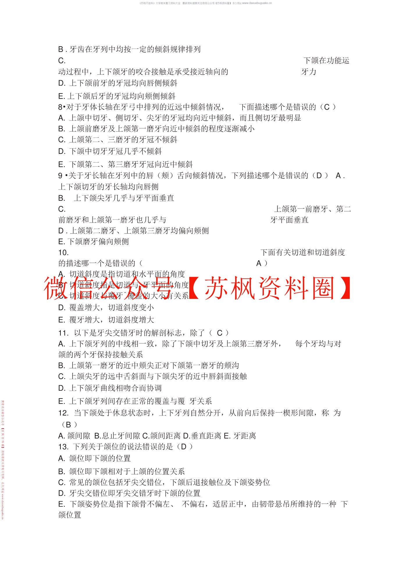 口腔解剖生理学